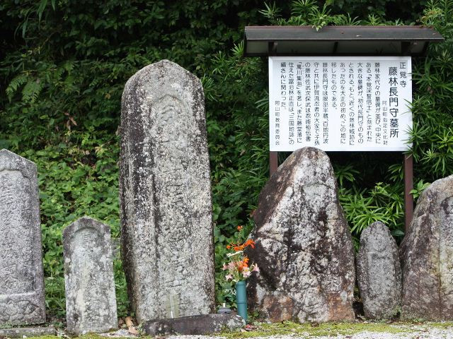 藤林長門守一族の墓碑