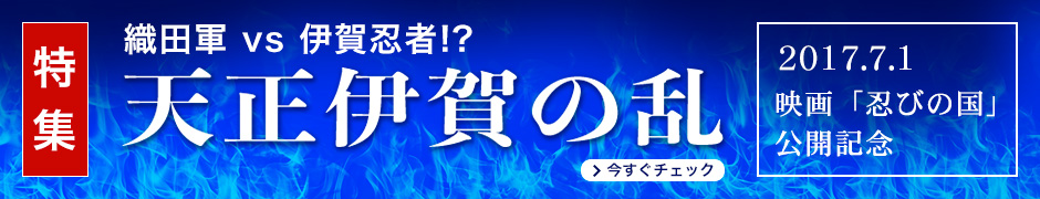 天正伊賀の乱