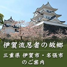 Home town of Iga-ryu Ninja