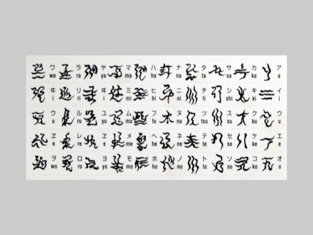 秘密文字（忍者文字）