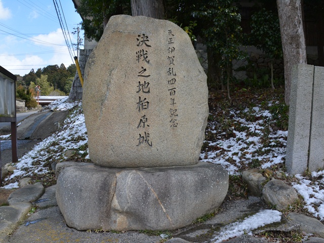 柏原城跡