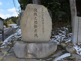 柏原城跡