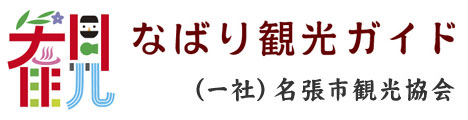 なばり観光ガイド 名張市観光協会